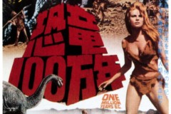 One Million Years BC (1966) - Japanese poster